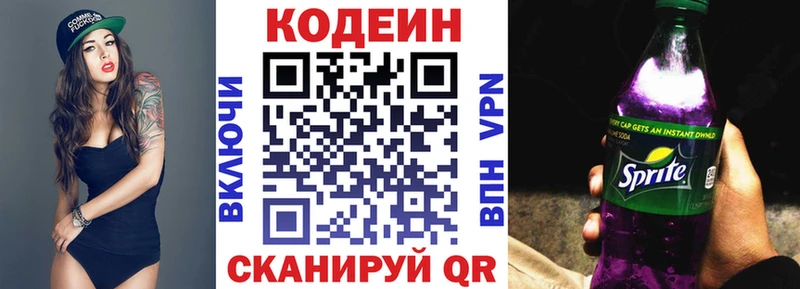 Кодеиновый сироп Lean Purple Drank Чернушка