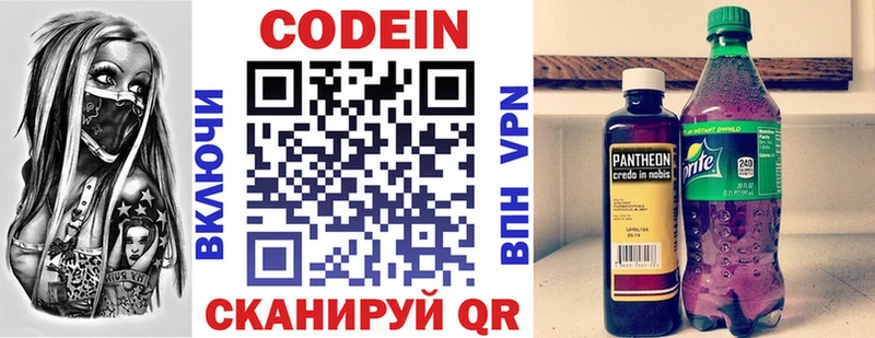 Кодеин Purple Drank  гидра ТОР  Чернушка  где купить  